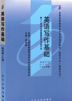 2022年辽宁自考《英语写作基础00597》 2022年辽宁自考《英语写作基础00597》