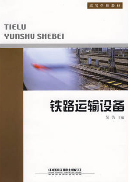 2022年辽宁自考《交通运输设备12214》 2022年辽宁自考《交通运输设备12214》