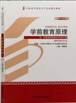 2022年辽宁自考《学前教育原理00398》教材信息 2022年辽宁自考《学前教育原理00398》教材信息