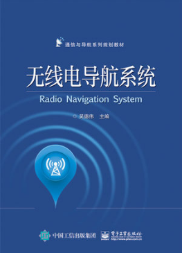 2022年辽宁自考《无线电定位导航原理及应用12471》教材信息