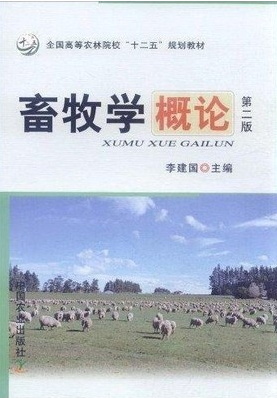 2022年辽宁自考《动物生产学(一)07416》 2022年辽宁自考《动物生产学(一)07416》