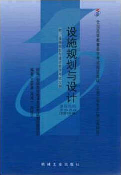 2022年辽宁自考《设施规划与设计02648》 2022年辽宁自考《设施规划与设计02648》