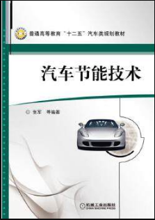 2022年辽宁自考《汽车节能技术06895》 2022年辽宁自考《汽车节能技术06895》