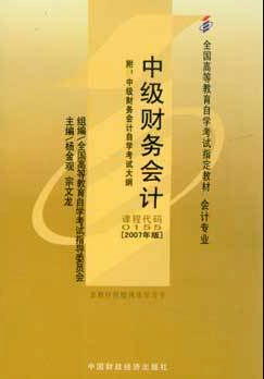 2022年辽宁自考《中级财务会计(一)07384》 2022年辽宁自考《中级财务会计(一)07384》