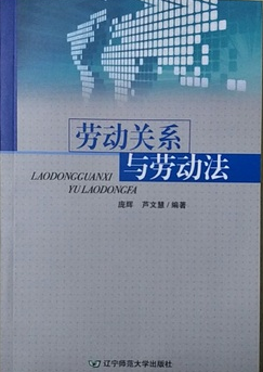2022年辽宁自考《劳动关系与劳动法06089》 2022年辽宁自考《劳动关系与劳动法06089》