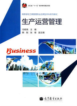 2022年辽宁自考《生产运营管理08801》 2022年辽宁自考《生产运营管理08801》