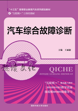 2022年辽宁自考《汽车故障诊断及检测03985》教材信息 2022年辽宁自考《汽车故障诊断及检测03985》教材信息