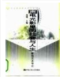 2022年辽宁自考《影视文化研究07692》 2022年辽宁自考《影视文化研究07692》