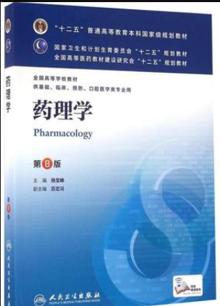 2022年辽宁自考《药理学(三)03050》 2022年辽宁自考《药理学(三)03050》