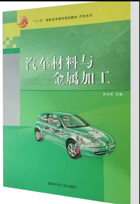 022年辽宁自考《汽车运用材料03980》 022年辽宁自考《汽车运用材料03980》