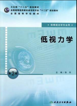 2022年辽宁自考《低视力学12483》 2022年辽宁自考《低视力学12483》