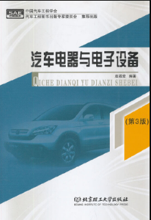 2022年辽宁自考《汽车电器与电子设备04916》 2022年辽宁自考《汽车电器与电子设备04916》