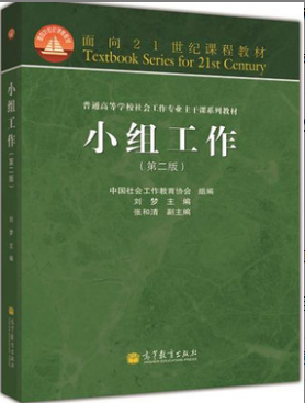2022年辽宁自考《团体社会工作00279》 2022年辽宁自考《团体社会工作00279》