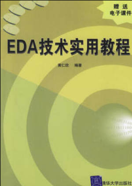 2022年辽宁自考《EDA及VHDL设计08069》 2022年辽宁自考《EDA及VHDL设计08069》