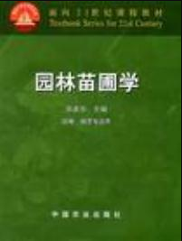 2022年辽宁自考《园林植物栽培学07428》 2022年辽宁自考《园林植物栽培学07428》