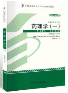 2022年吉林自考《药理学(一)02903》教材信息 2022年吉林自考《药理学(一)02903》教材信息