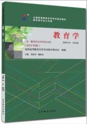 2022年吉林自考《教育学(一)00429》教材信息 2022年吉林自考《教育学(一)00429》教材信息