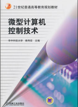 2022年吉林自考《微机控制技术02294》教材信息 2022年吉林自考《微机控制技术02294》教材信息