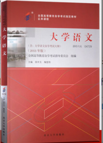 2022年吉林自考《大学语文04729》教材信息 2022年吉林自考《大学语文04729》教材信息