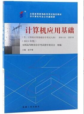 2022年吉林自考《计算机应用基础00018》 2022年吉林自考《计算机应用基础00018》