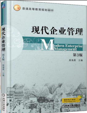 2022年吉林自考《现代企业管理(二)02626》 2022年吉林自考《现代企业管理(二)02626》