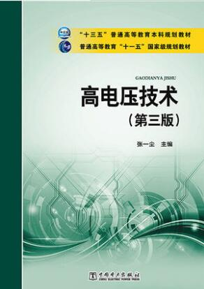 2022年吉林自考《高电压技术02653》 2022年吉林自考《高电压技术02653》