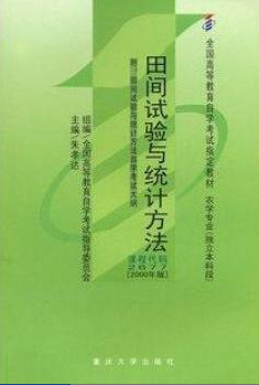 2022年吉林自考《田间试验与统计方法02677》 2022年吉林自考《田间试验与统计方法02677》