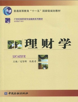 2022年吉林自考《理财学08019》教材信息 2022年吉林自考《理财学08019》教材信息