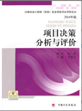 2022年吉林自考《项目决策分析与评价04229》 2022年吉林自考《项目决策分析与评价04229》