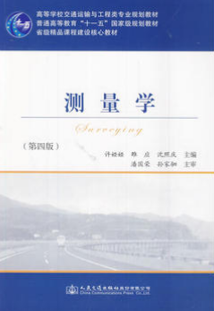 2022年吉林自考《测量学00113》教材信息 2022年吉林自考《测量学00113》教材信息
