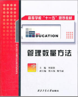 2022年吉林自考《管理数量方法05058》 2022年吉林自考《管理数量方法05058》