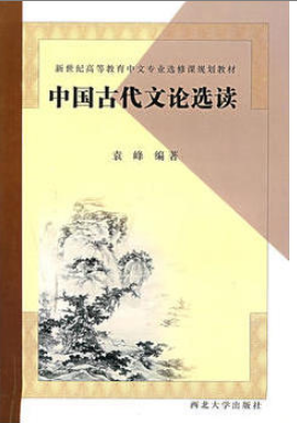 2022年吉林自考《中国古代文论选读00814》 2022年吉林自考《中国古代文论选读00814》