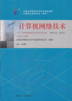 2022年吉林自考《计算机网络技术02141》 2022年吉林自考《计算机网络技术02141》