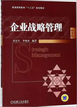 2022年吉林自考《中小企业战略管理05171》教材信息 2022年吉林自考《中小企业战略管理05171》教材信息
