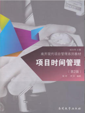 2022年吉林自考《项目时间管理05063》 2022年吉林自考《项目时间管理05063》