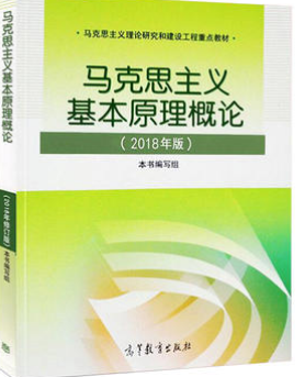 2022年吉林自考《马克思主义基本原理概论03709》 2022年吉林自考《马克思主义基本原理概论03709》