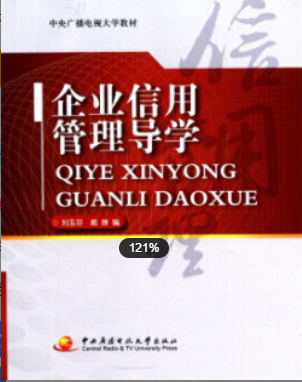 2022年吉林自考《企业信用管理学05318》 2022年吉林自考《企业信用管理学05318》
