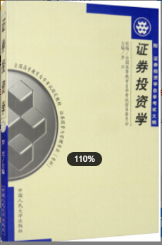 2022年吉林自考《证券投资学00103》 2022年吉林自考《证券投资学00103》