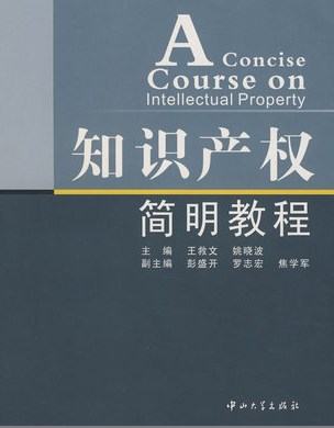 2022年吉林自考《企业知识产权管理05319》 2022年吉林自考《企业知识产权管理05319》