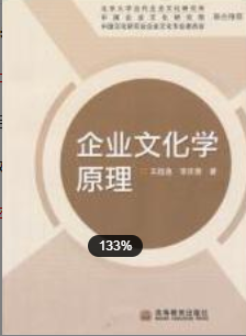2022年吉林自考《公司文化学07526》 2022年吉林自考《公司文化学07526》