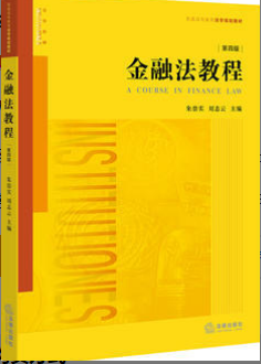 2022年吉林自考《金融法概论07947》 2022年吉林自考《金融法概论07947》