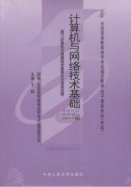 2022年上海自考《计算机与网络技术基础00894》 2022年上海自考《计算机与网络技术基础00894》
