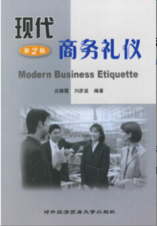 2022年上海自考《现代商务礼仪03873》 2022年上海自考《现代商务礼仪03873》