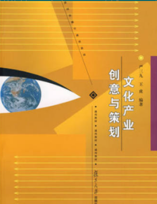 2022年上海自考《文化产业创意与策划04125》 2022年上海自考《文化产业创意与策划04125》