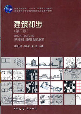 2022年上海自考《建筑设计基础00707》 2022年上海自考《建筑设计基础00707》