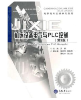2022年上海自考《机床设备电气与PLC控制01668》 2022年上海自考《机床设备电气与PLC控制01668》