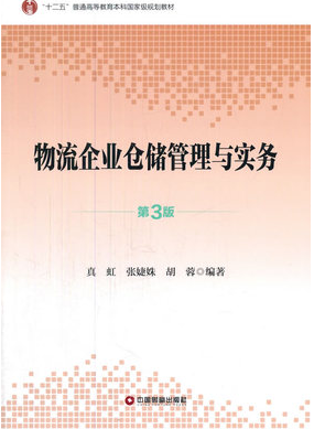 2022年上海自考《仓储技术和库存理论07729》 2022年上海自考《仓储技术和库存理论07729》