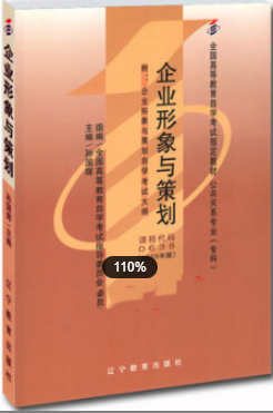 2022年上海自考《企业形象与策划00638》 2022年上海自考《企业形象与策划00638》