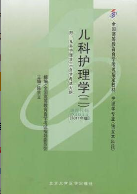 2022年上海自考《儿科护理学(二)03011》 2022年上海自考《儿科护理学(二)03011》