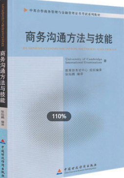 2022年上海自考《商务沟通方法与技能11742》 2022年上海自考《商务沟通方法与技能11742》